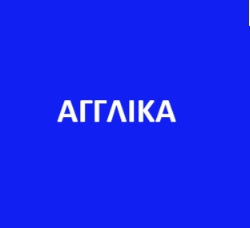 ΑΓΓΛΙΚΑ
