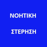 Νοητική στέρηση