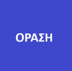 ΠΡΟΒΛΗΜΑ ΟΡΑΣΗΣ