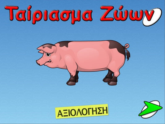 Ταίριασμα ζώων