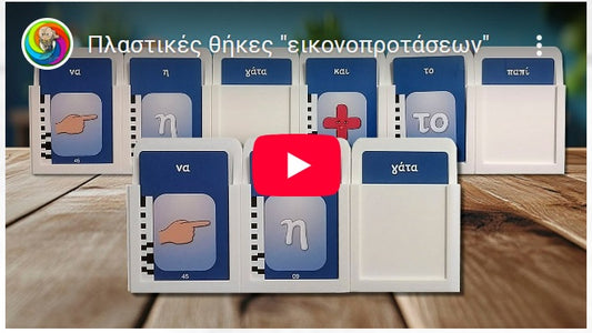 θήκες Εικονοπροτάσεων